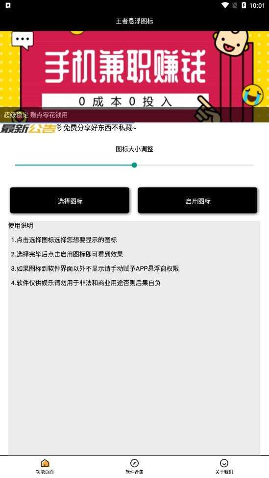 王者悬浮图标2026安卓官方版图1