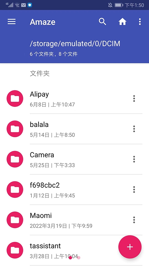 Amaze文件管理器 截图3