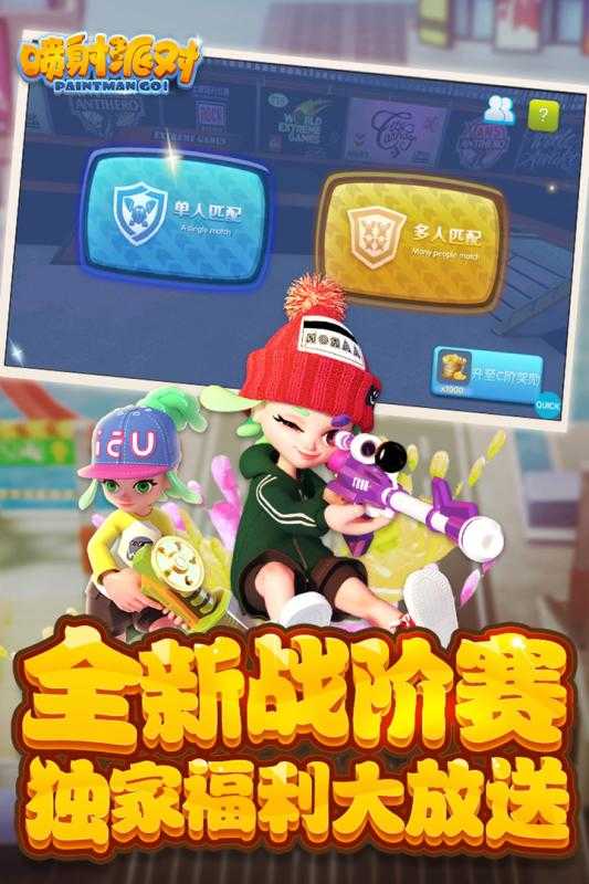 喷射派对最新版(4)