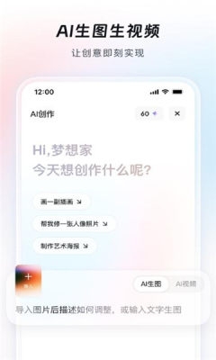造点ai手机版图3