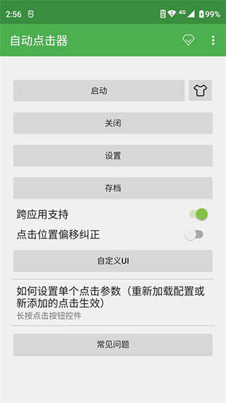 连点器安卓版
