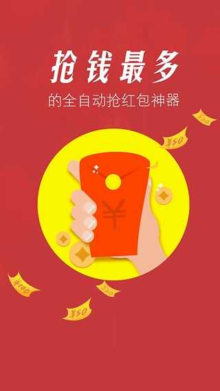 超级抢红包助手 