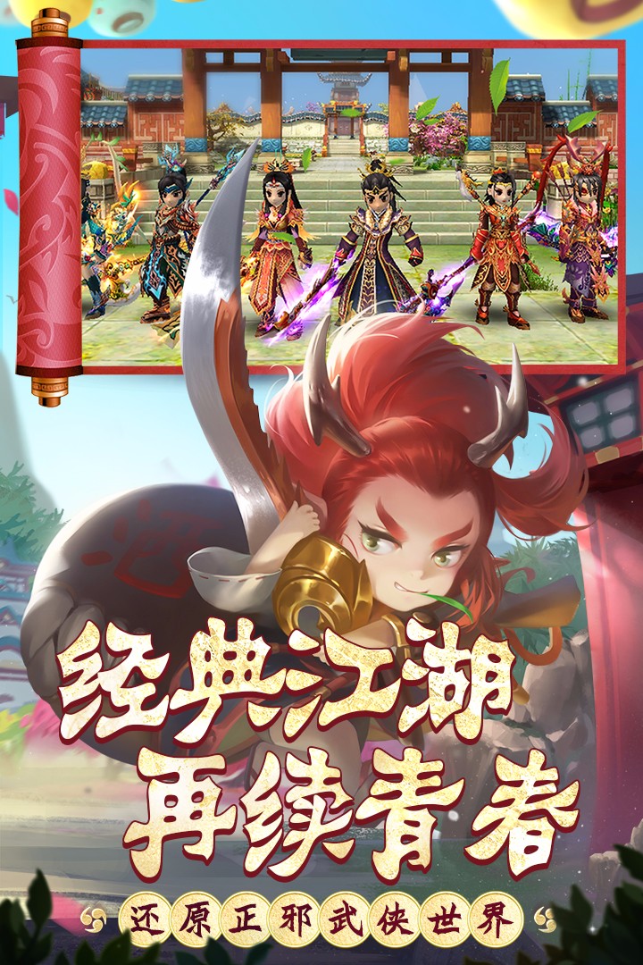 热血江湖正版