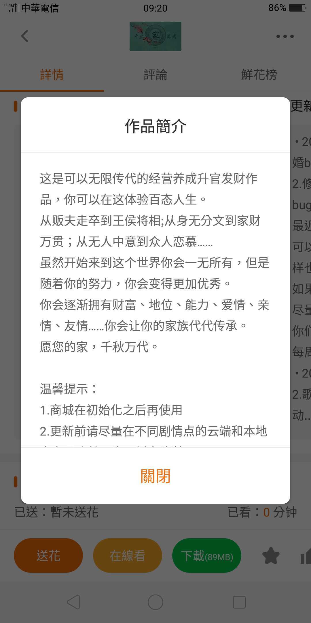 千秋万代家xiaoyu手游免费版图2
