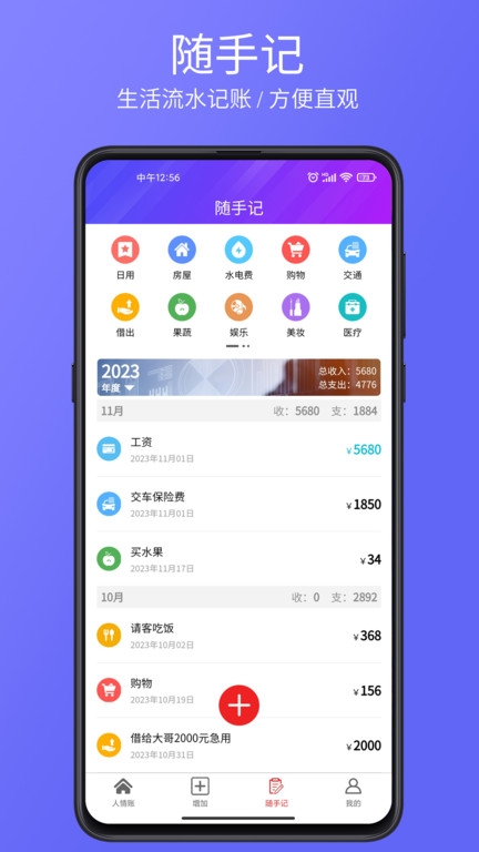 豆芽账软件 