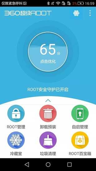 360超级ROOT免费版