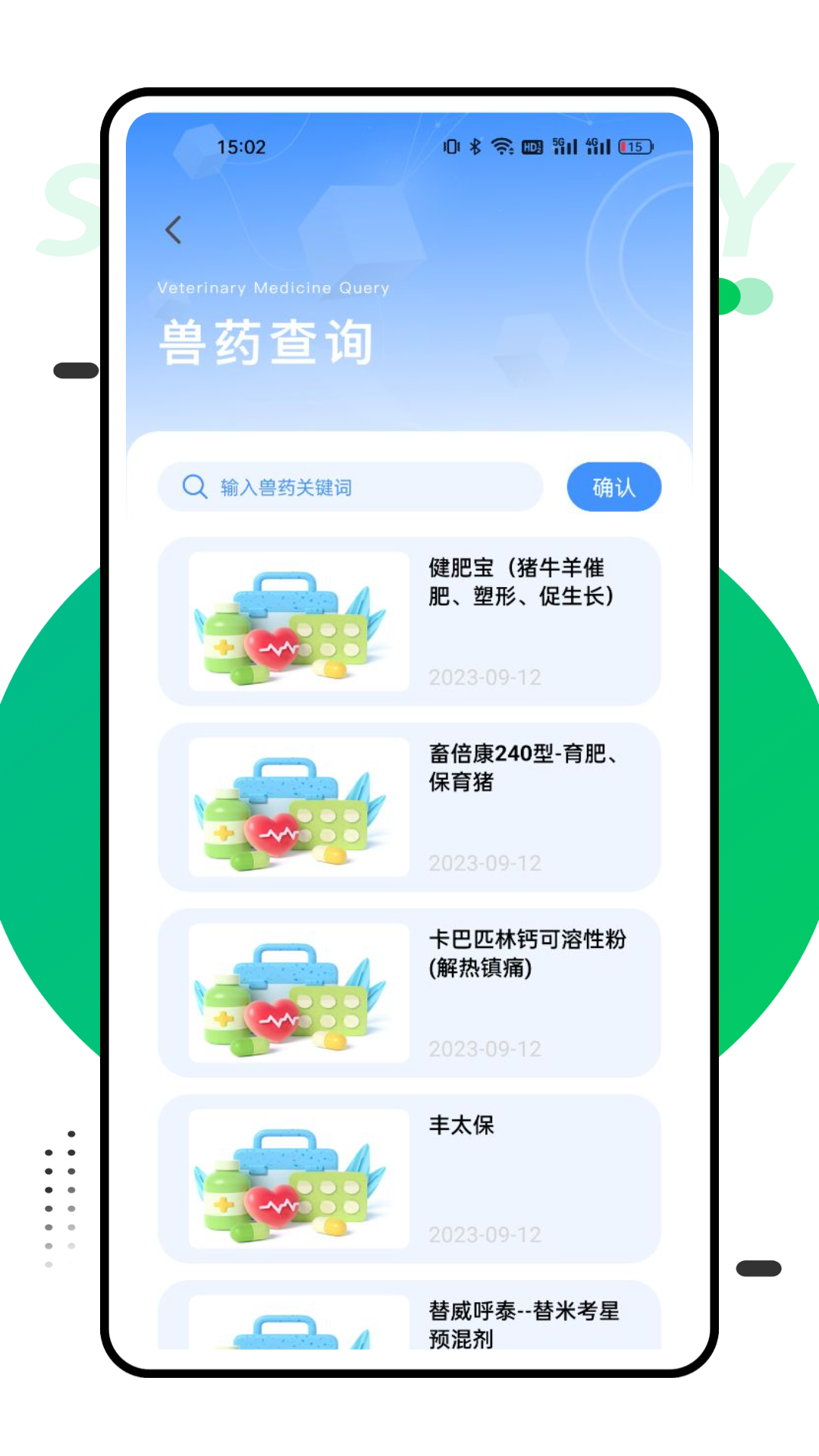 兽药查询图2