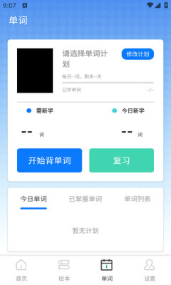 倍速英语课堂免费 图3