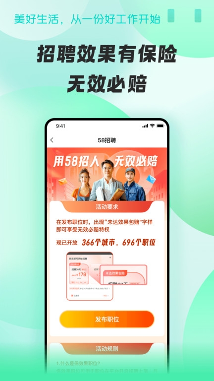 招才猫直聘最新版图3