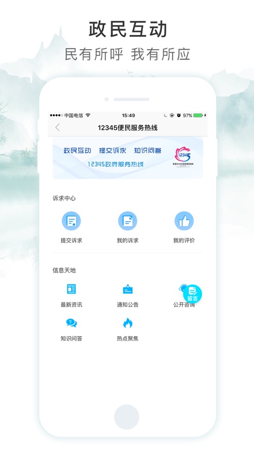 智慧荷城图1