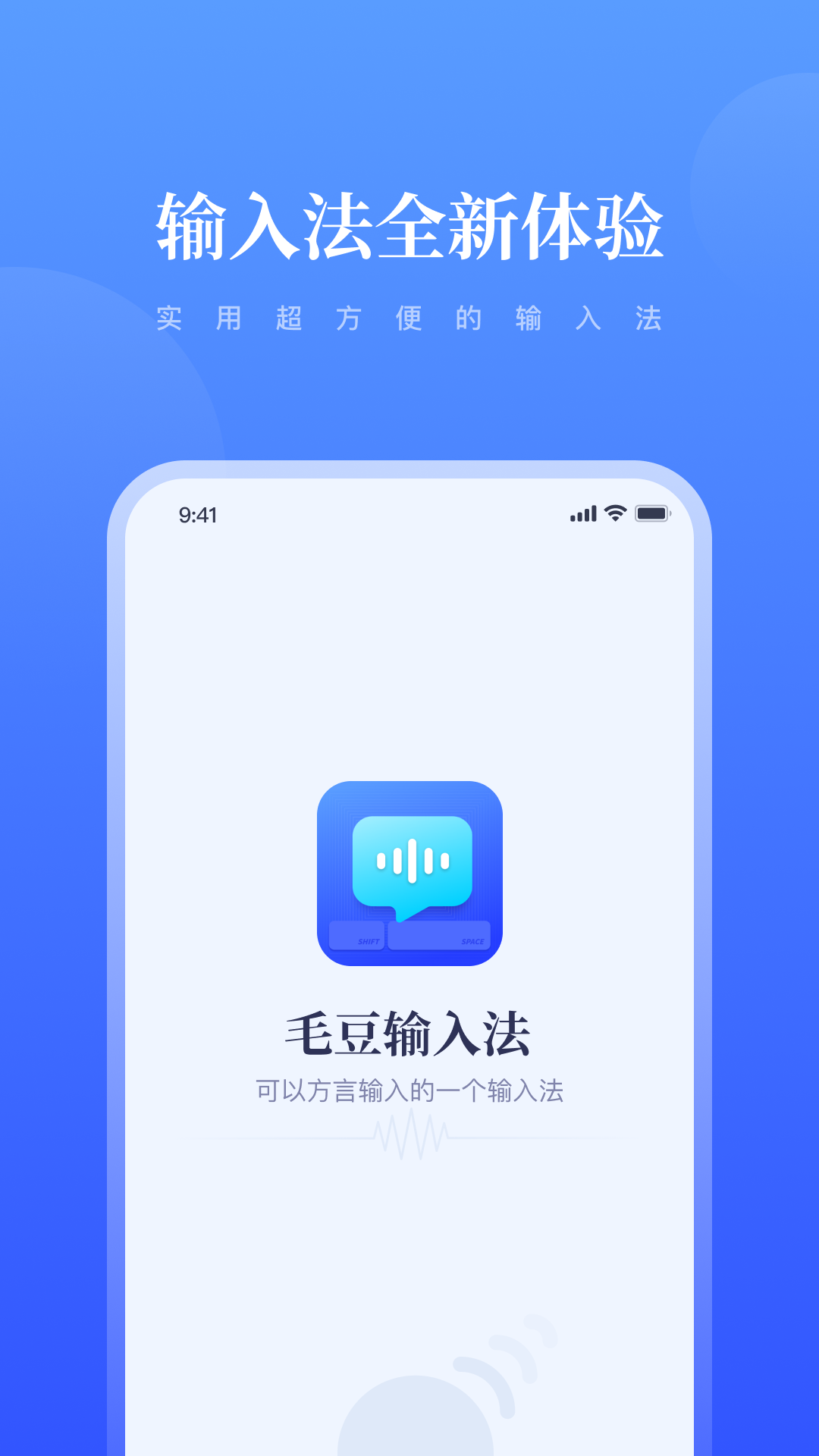 毛豆输入法最新版