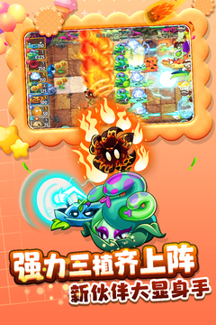 植物大战僵尸2-图3