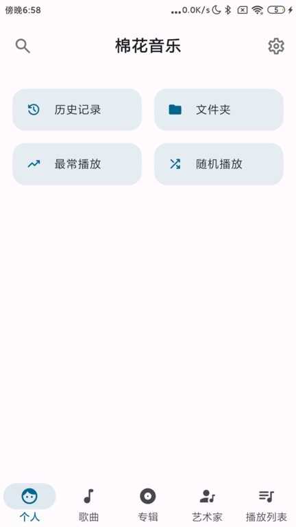 棉花音乐手机版图1