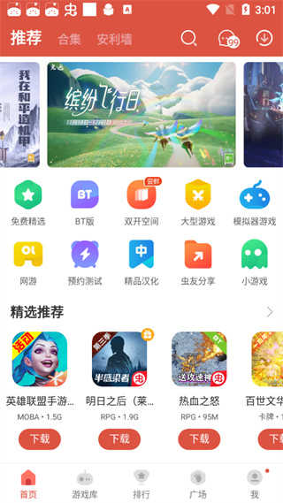 虫虫助手2026游戏盒子 .3.3