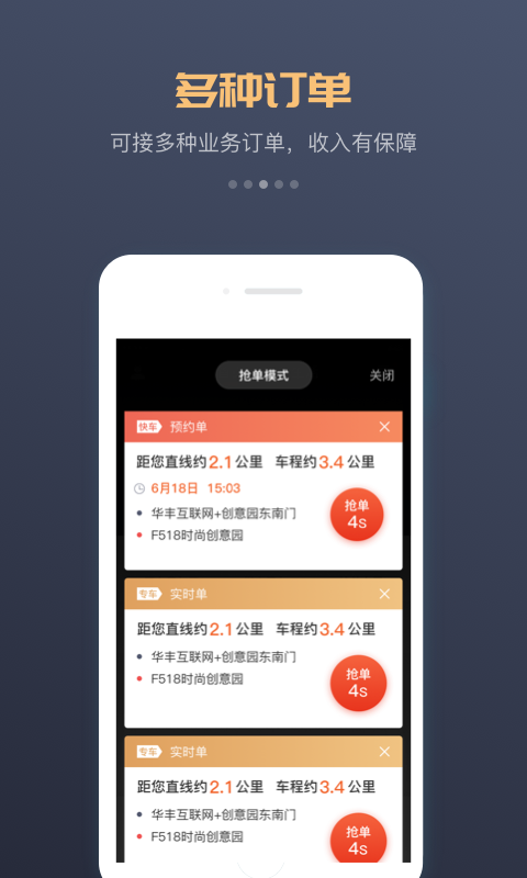 万顺车主司机端 图1