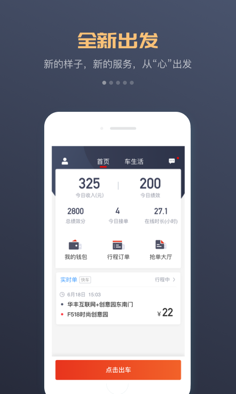 万顺车主司机端 图2
