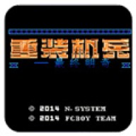 重装机兵2026手机正版