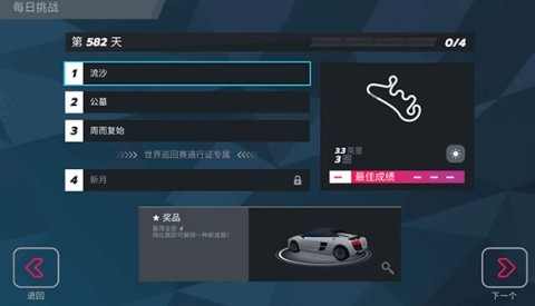 疾风飞车世界游戏官方版图3