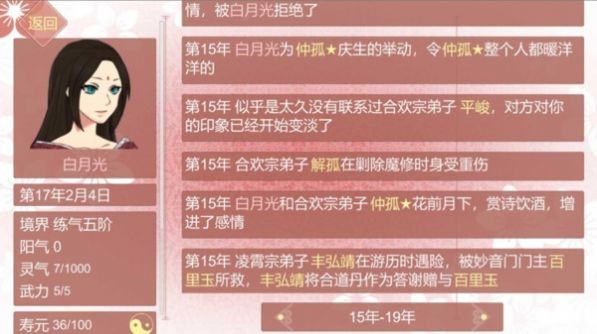 渣女修仙模拟器最新版图2