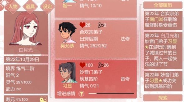 渣女修仙模拟器最新版图1