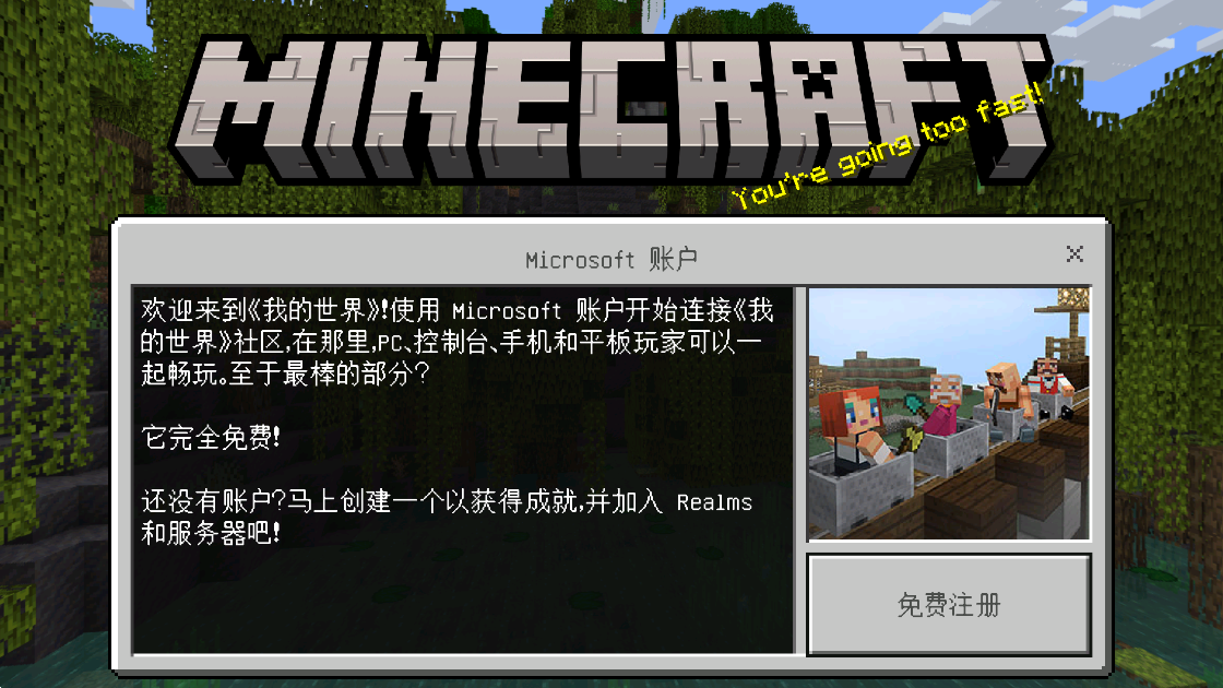 我的世界国际版4