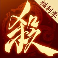 三国杀一将成名游戏正版