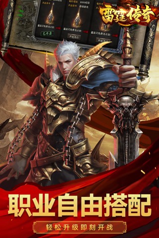 雷霆传奇安卓版图3