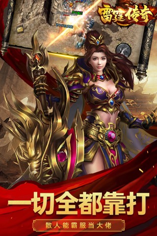 雷霆传奇安卓版图1