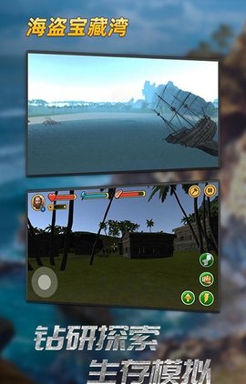 海盗宝藏湾直装版图1