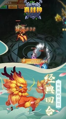 真封神游戏纯净最新版图3