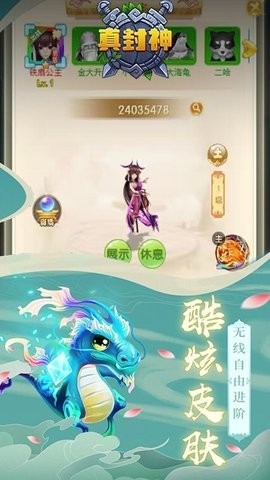 真封神游戏纯净最新版图1