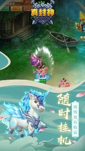 真封神游戏纯净最新版图4