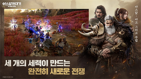 阿斯达年代记游戏无广告版图1