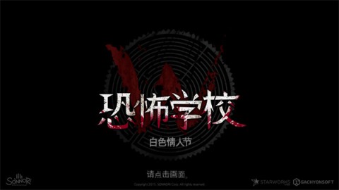 白色情人节恐怖学校直装版图3