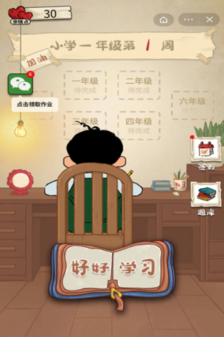 作业快疯了图1