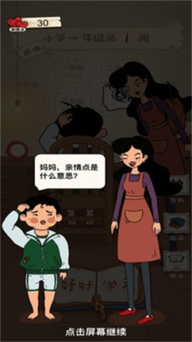 作业快疯了图3