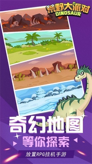 荒野大派对汉化版图3