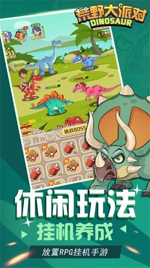 荒野大派对汉化版图2