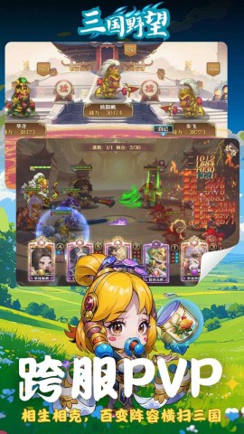 三国野望手机版图1