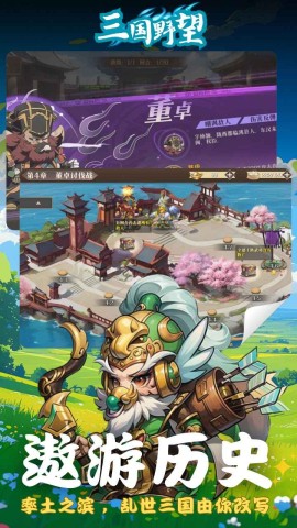三国野望手机版图3