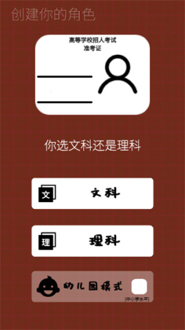 我的高考手机版图3