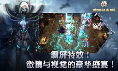 部落自走棋官方最新版图1