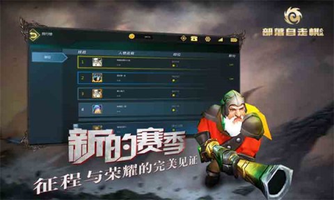 部落自走棋官方最新版图3