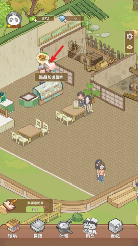 熊猫食物屋手机免费版图2