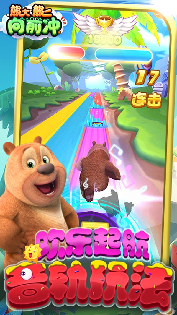 熊大熊二向前冲游戏无广告版图4