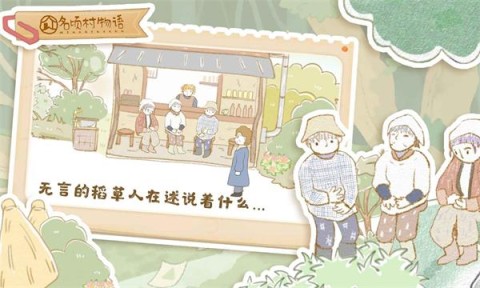 名顷村物语(1)