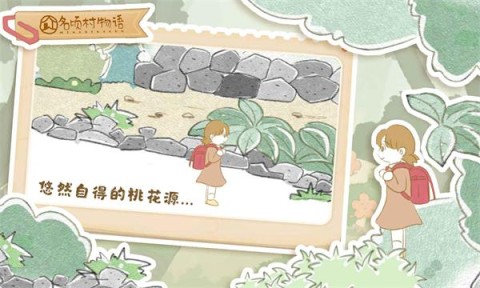 名顷村物语(3)