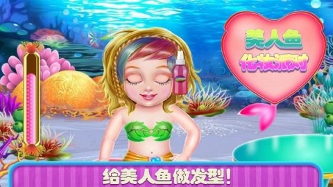 美人鱼换装舞会原版图2