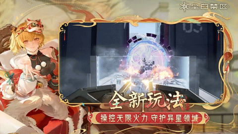尘白禁区2026手游直装版图3