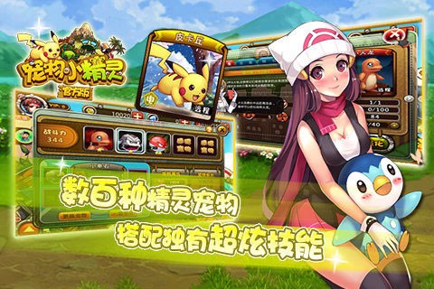 宠物小精灵(2)